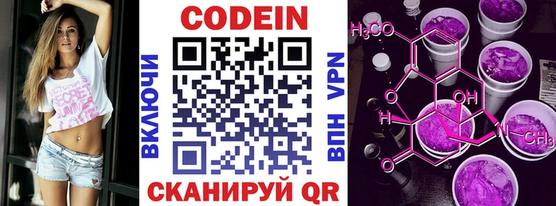 Кодеин напиток Lean (лин)  Новоалтайск 
